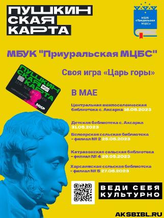 Пушкинская карта