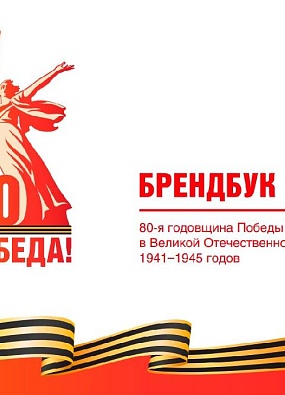 В России стартовала акция «Ура Победе!»