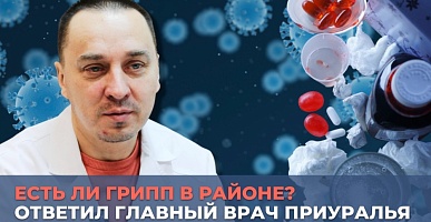 Как защититься от вируса? Актуальное интервью с главным врачом Аксарковской ЦРБ